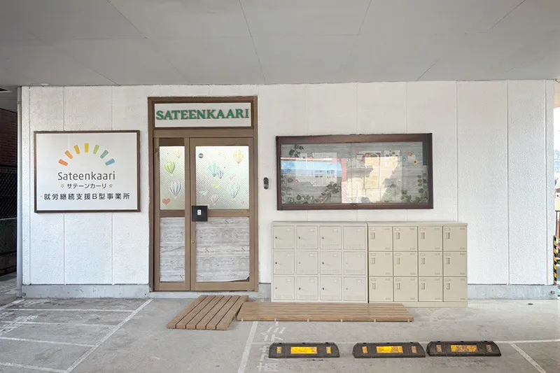 サテーンカーリ